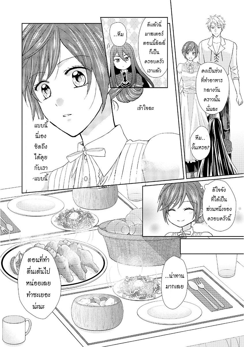 Maid kara Haha ni Narimashita page 22