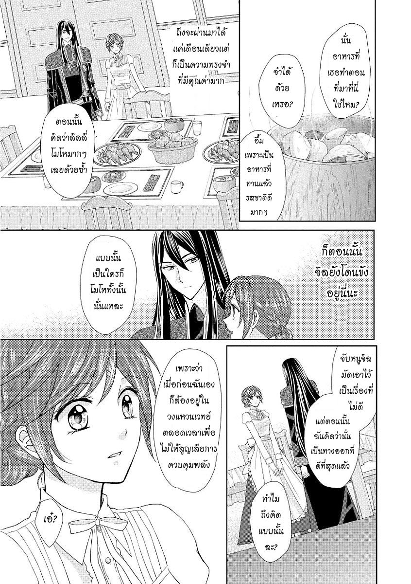 Maid kara Haha ni Narimashita page 23