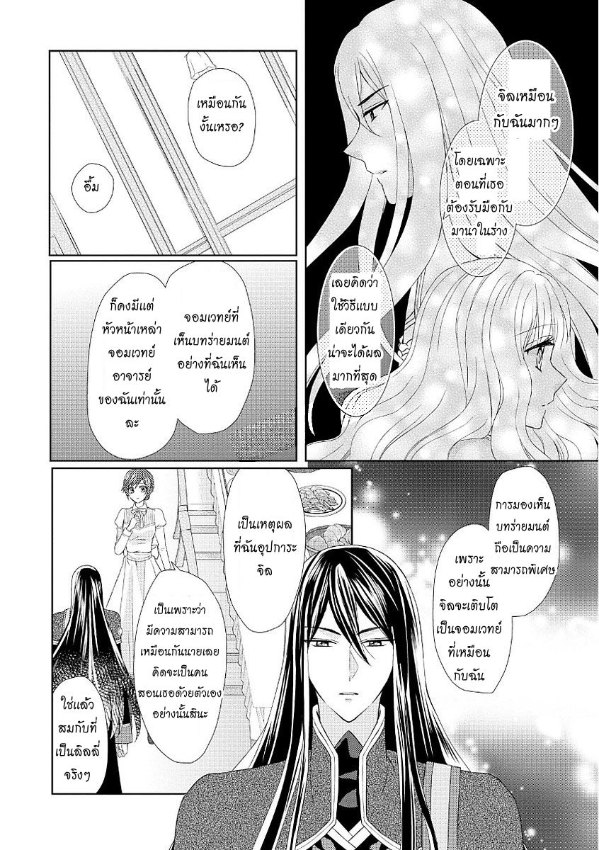 Maid kara Haha ni Narimashita page 24