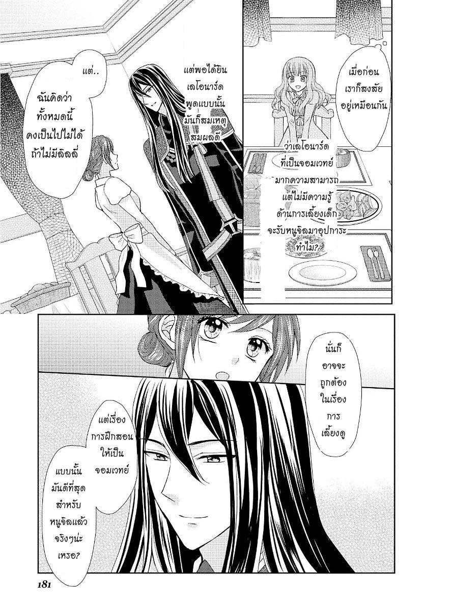 Maid kara Haha ni Narimashita page 25