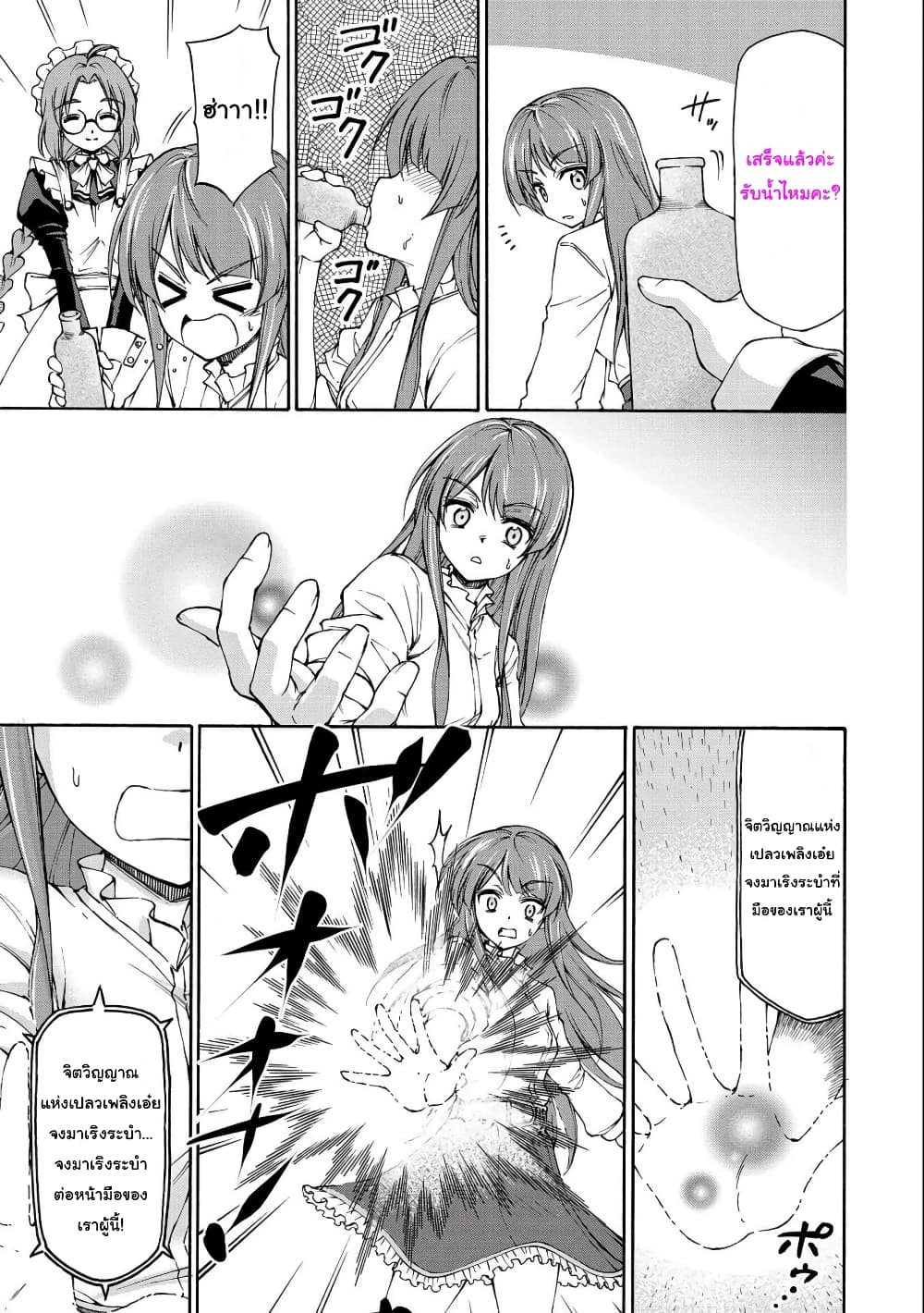 Maid nara Touzen desu. - Nureginu wo Kiserareta Bannou Maid-san wa Tabi ni Deru Koto ni shimashita ถ้าเป็นเมดก็ต้องแน่นอนอยู่แล้วค่ะ คุณเมดความสามารถรอบด้านผู้ถูกใส่ร้ายตัดสินใจออกเดินทาง page 5