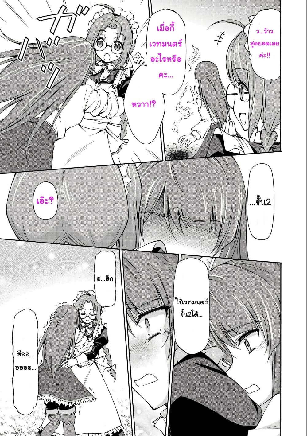Maid nara Touzen desu. - Nureginu wo Kiserareta Bannou Maid-san wa Tabi ni Deru Koto ni shimashita ถ้าเป็นเมดก็ต้องแน่นอนอยู่แล้วค่ะ คุณเมดความสามารถรอบด้านผู้ถูกใส่ร้ายตัดสินใจออกเดินทาง page 7