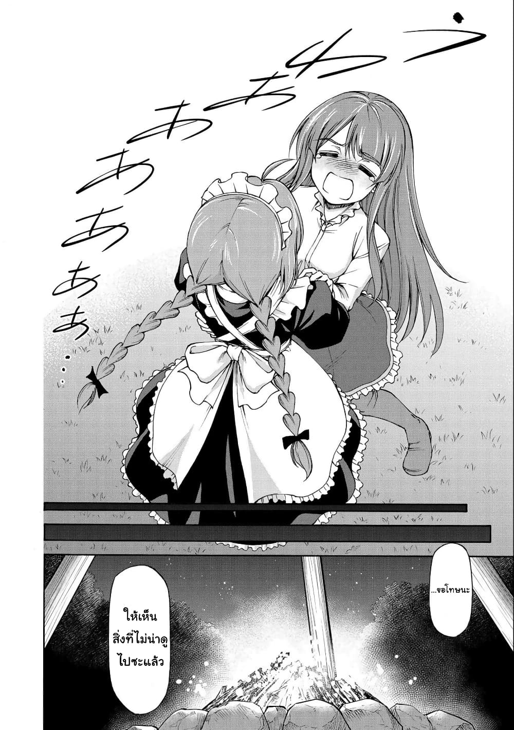 Maid nara Touzen desu. - Nureginu wo Kiserareta Bannou Maid-san wa Tabi ni Deru Koto ni shimashita ถ้าเป็นเมดก็ต้องแน่นอนอยู่แล้วค่ะ คุณเมดความสามารถรอบด้านผู้ถูกใส่ร้ายตัดสินใจออกเดินทาง page 8