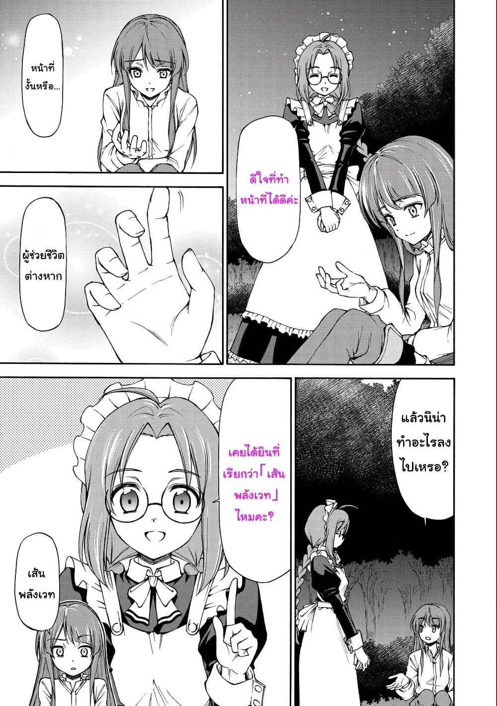 Maid nara Touzen desu. - Nureginu wo Kiserareta Bannou Maid-san wa Tabi ni Deru Koto ni shimashita ถ้าเป็นเมดก็ต้องแน่นอนอยู่แล้วค่ะ คุณเมดความสามารถรอบด้านผู้ถูกใส่ร้ายตัดสินใจออกเดินทาง page 9