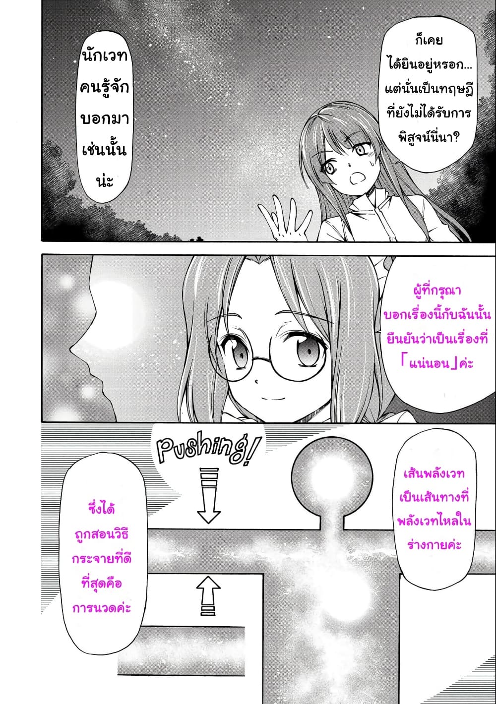 Maid nara Touzen desu. - Nureginu wo Kiserareta Bannou Maid-san wa Tabi ni Deru Koto ni shimashita ถ้าเป็นเมดก็ต้องแน่นอนอยู่แล้วค่ะ คุณเมดความสามารถรอบด้านผู้ถูกใส่ร้ายตัดสินใจออกเดินทาง page 10