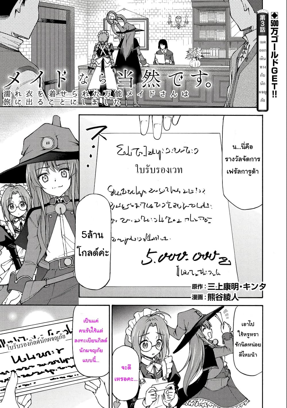 Maid nara Touzen desu. - Nureginu wo Kiserareta Bannou Maid-san wa Tabi ni Deru Koto ni shimashita ถ้าเป็นเมดก็ต้องแน่นอนอยู่แล้วค่ะ คุณเมดความสามารถรอบด้านผู้ถูกใส่ร้ายตัดสินใจออกเดินทาง page 1