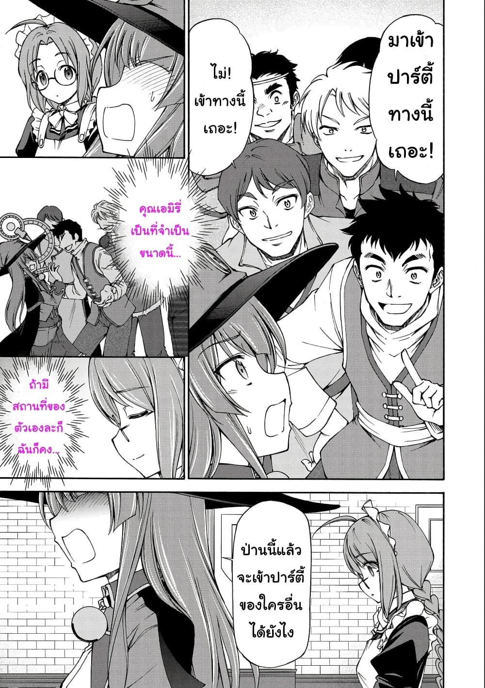 Maid nara Touzen desu. - Nureginu wo Kiserareta Bannou Maid-san wa Tabi ni Deru Koto ni shimashita ถ้าเป็นเมดก็ต้องแน่นอนอยู่แล้วค่ะ คุณเมดความสามารถรอบด้านผู้ถูกใส่ร้ายตัดสินใจออกเดินทาง page 3