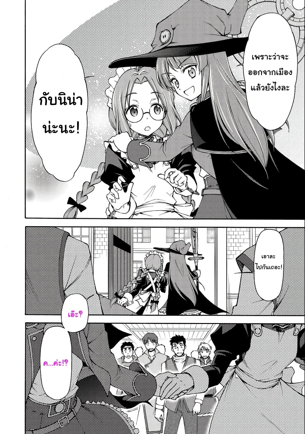 Maid nara Touzen desu. - Nureginu wo Kiserareta Bannou Maid-san wa Tabi ni Deru Koto ni shimashita ถ้าเป็นเมดก็ต้องแน่นอนอยู่แล้วค่ะ คุณเมดความสามารถรอบด้านผู้ถูกใส่ร้ายตัดสินใจออกเดินทาง page 4