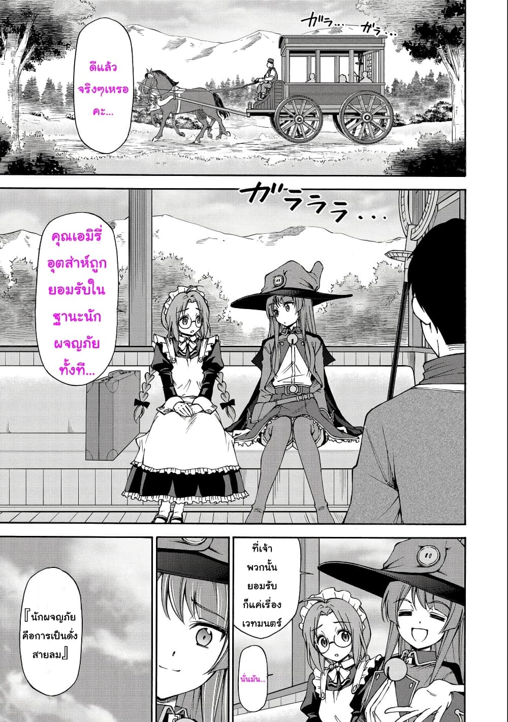 Maid nara Touzen desu. - Nureginu wo Kiserareta Bannou Maid-san wa Tabi ni Deru Koto ni shimashita ถ้าเป็นเมดก็ต้องแน่นอนอยู่แล้วค่ะ คุณเมดความสามารถรอบด้านผู้ถูกใส่ร้ายตัดสินใจออกเดินทาง page 5