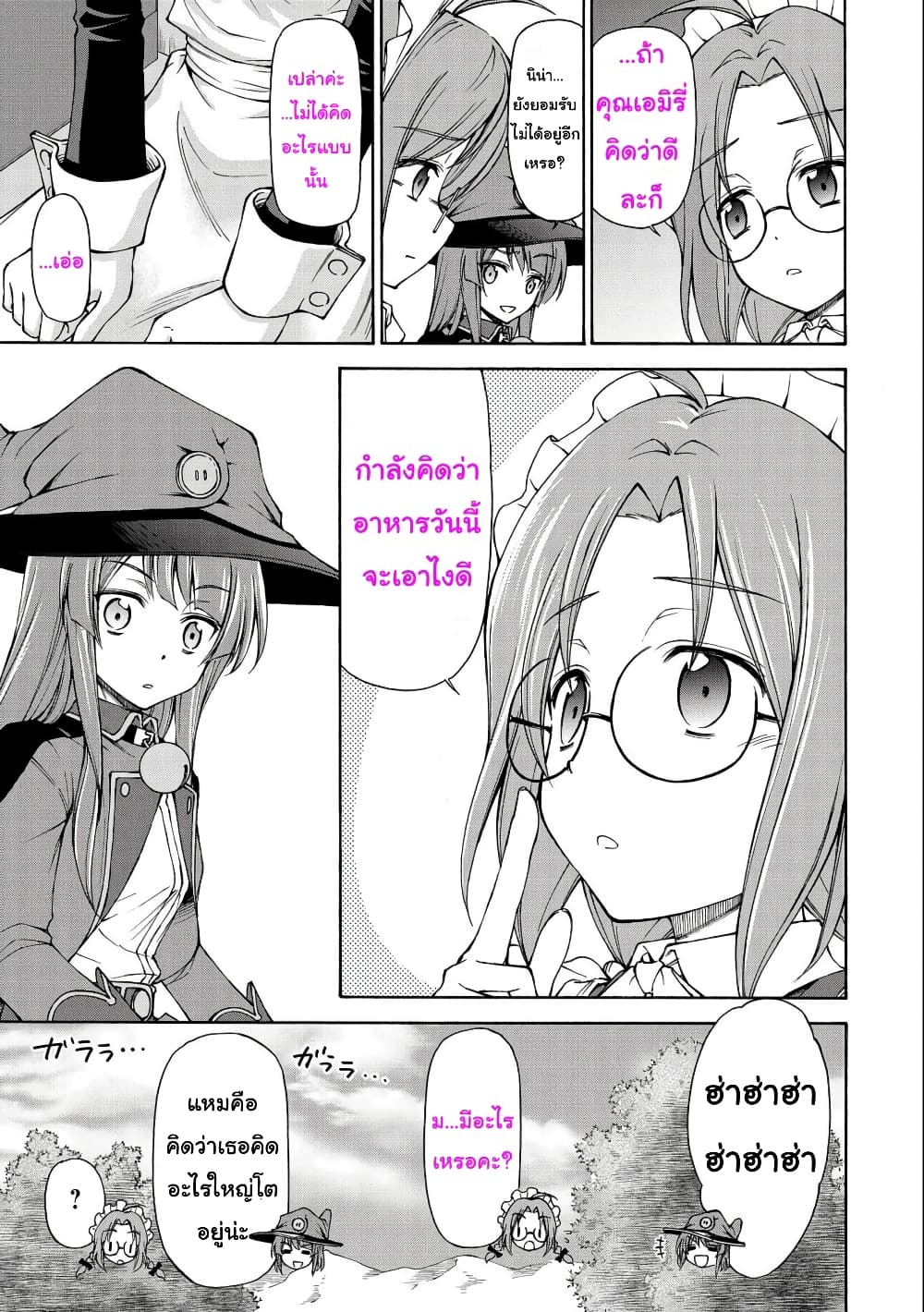 Maid nara Touzen desu. - Nureginu wo Kiserareta Bannou Maid-san wa Tabi ni Deru Koto ni shimashita ถ้าเป็นเมดก็ต้องแน่นอนอยู่แล้วค่ะ คุณเมดความสามารถรอบด้านผู้ถูกใส่ร้ายตัดสินใจออกเดินทาง page 7