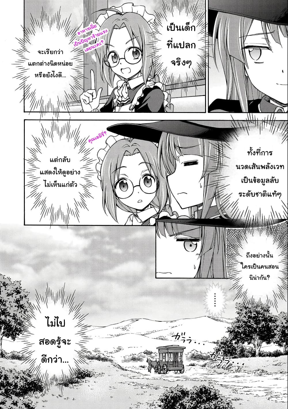 Maid nara Touzen desu. - Nureginu wo Kiserareta Bannou Maid-san wa Tabi ni Deru Koto ni shimashita ถ้าเป็นเมดก็ต้องแน่นอนอยู่แล้วค่ะ คุณเมดความสามารถรอบด้านผู้ถูกใส่ร้ายตัดสินใจออกเดินทาง page 8