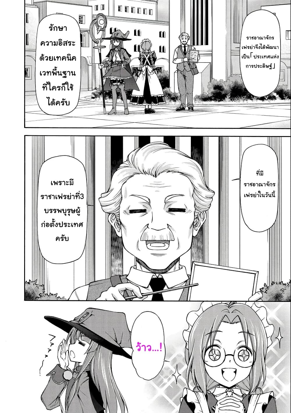 Maid nara Touzen desu. - Nureginu wo Kiserareta Bannou Maid-san wa Tabi ni Deru Koto ni shimashita ถ้าเป็นเมดก็ต้องแน่นอนอยู่แล้วค่ะ คุณเมดความสามารถรอบด้านผู้ถูกใส่ร้ายตัดสินใจออกเดินทาง page 10