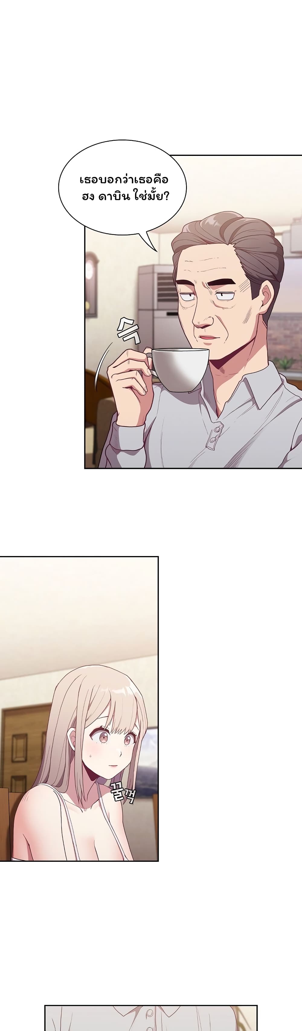 Maid Rehabilitation page 1