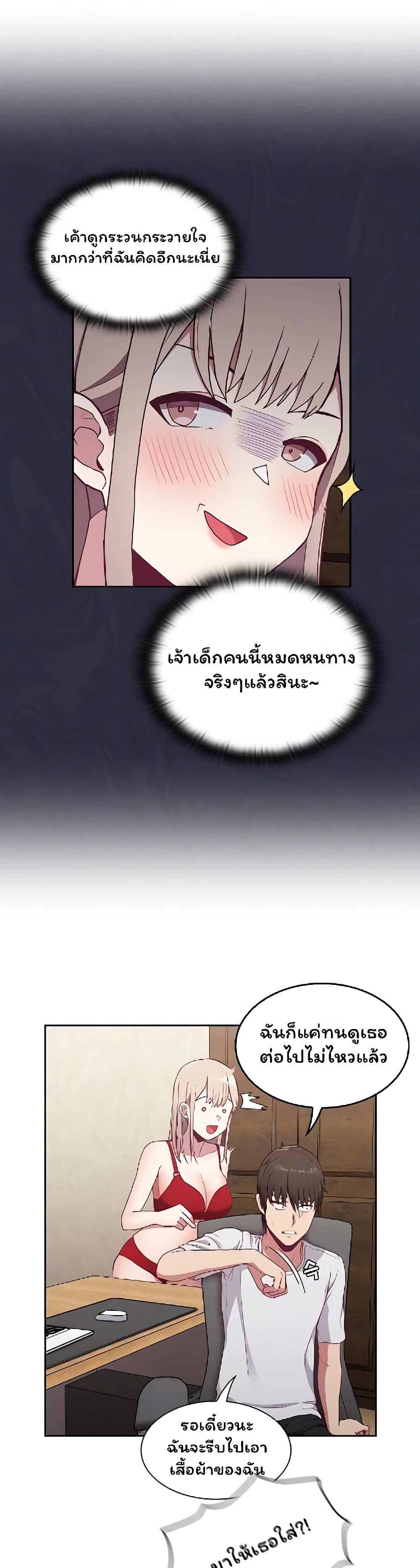Maid Rehabilitation page 10