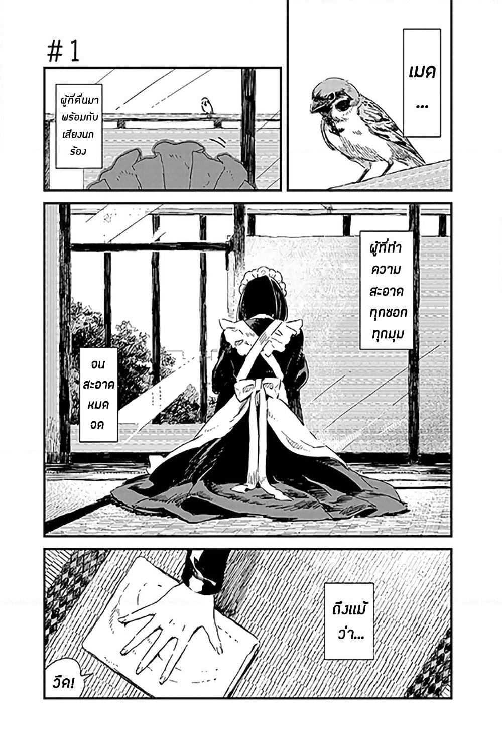 Maid-san wa Taberu Dake page 1