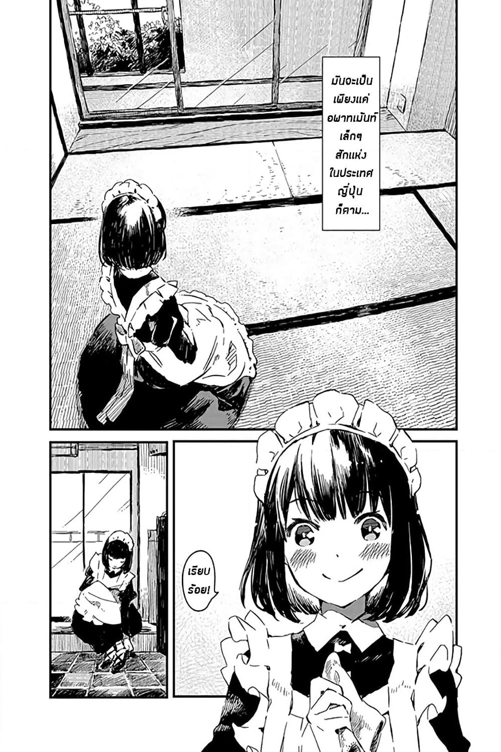 Maid-san wa Taberu Dake page 2