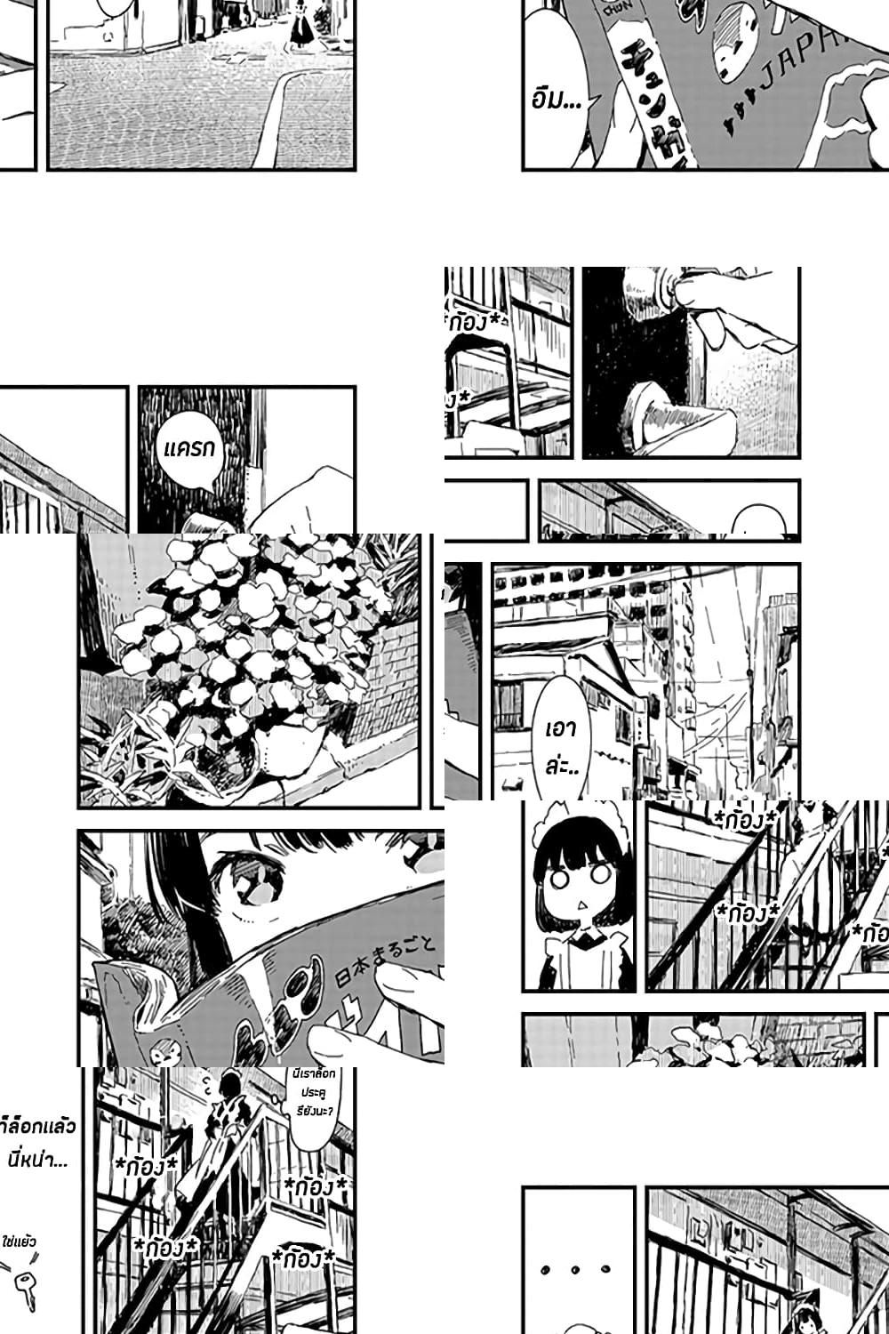 Maid-san wa Taberu Dake page 3
