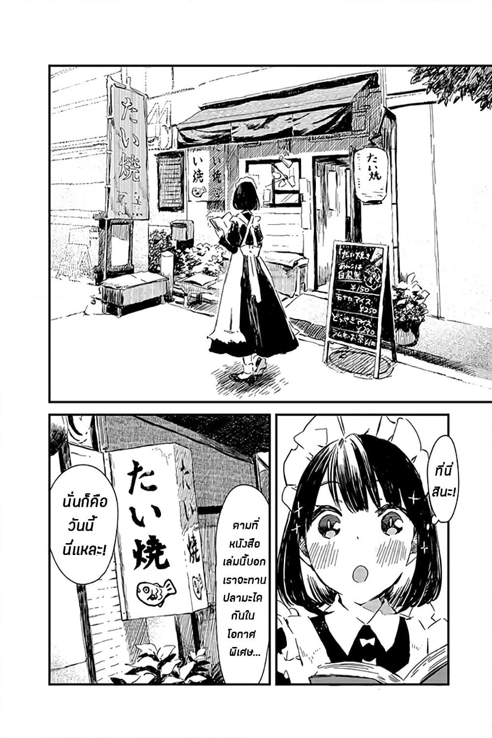 Maid-san wa Taberu Dake page 4