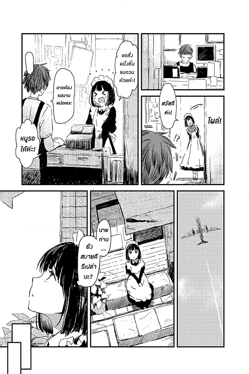 Maid-san wa Taberu Dake page 5