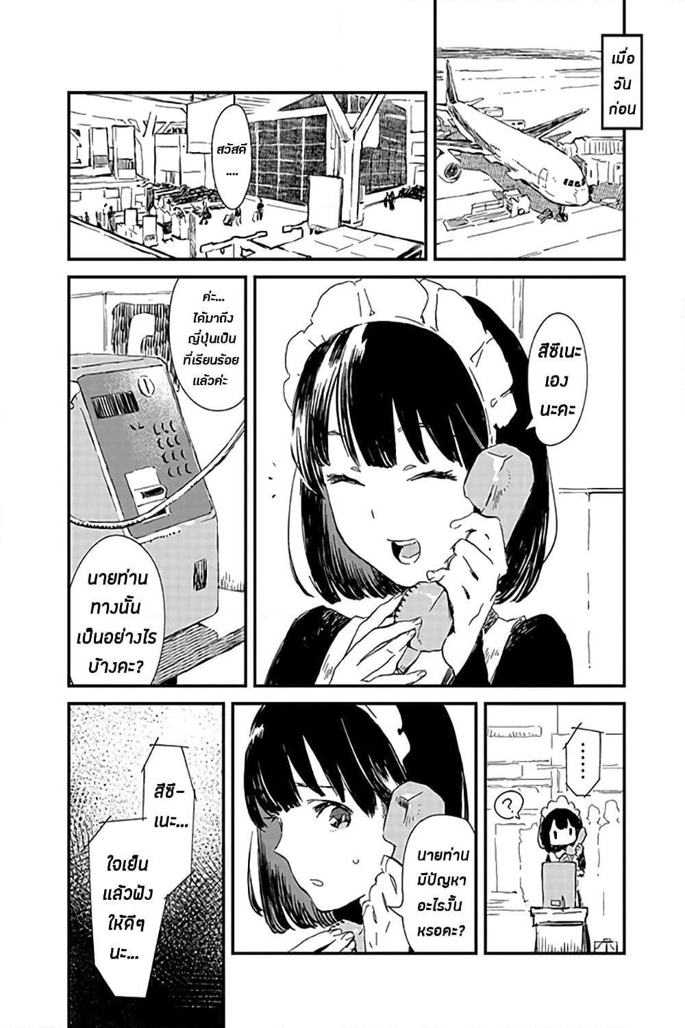 Maid-san wa Taberu Dake page 6