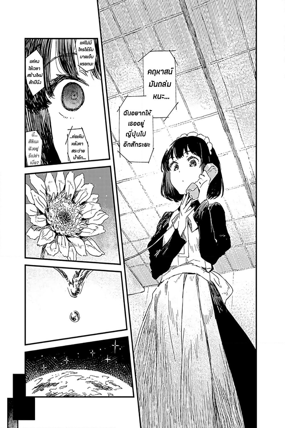 Maid-san wa Taberu Dake page 7