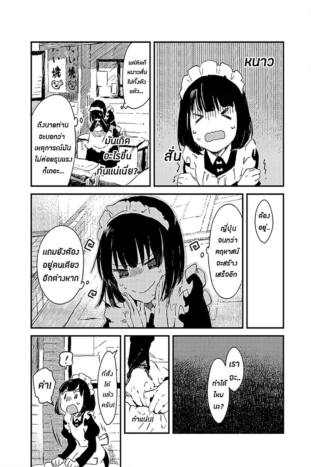 Maid-san wa Taberu Dake page 8