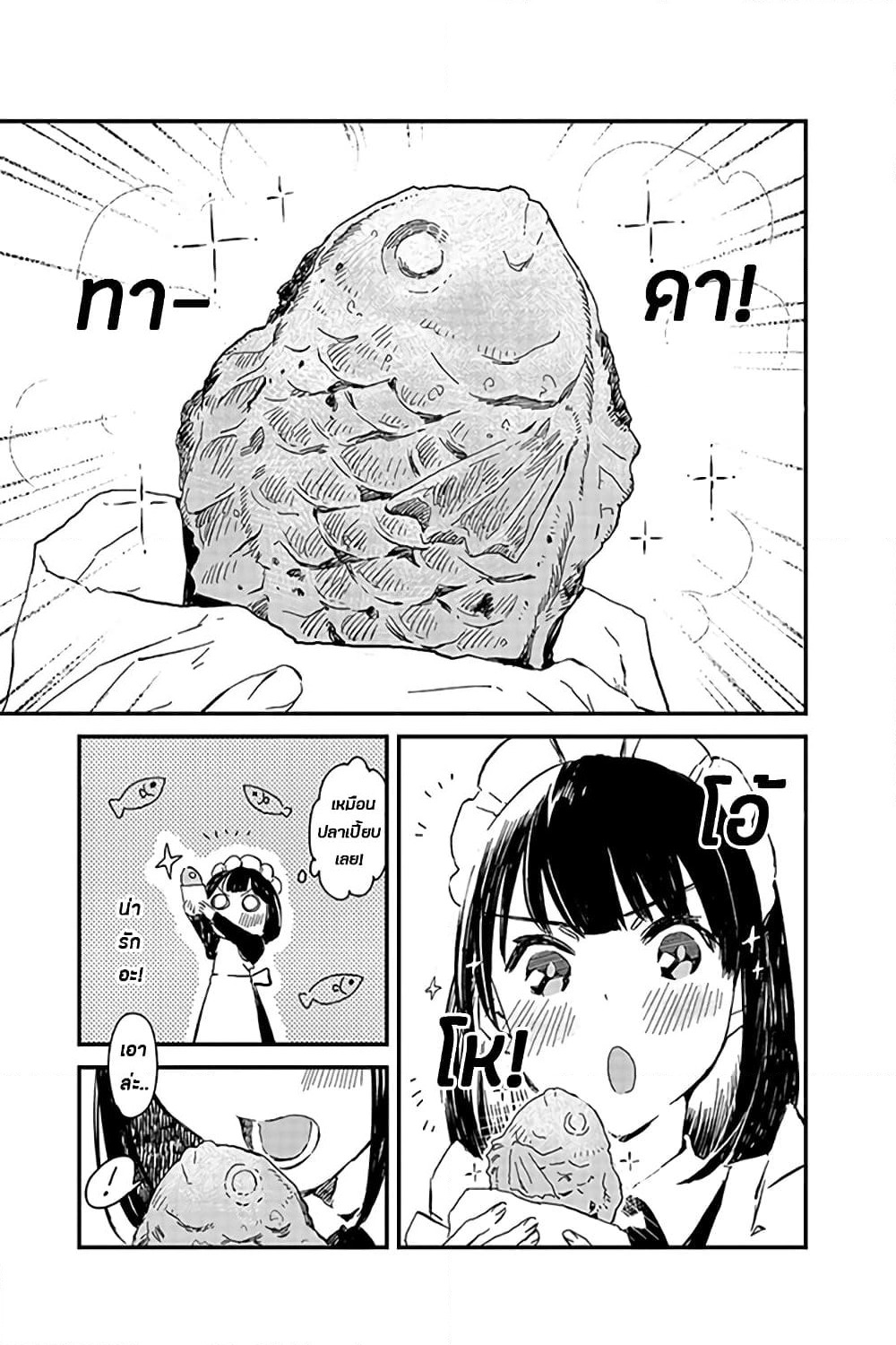 Maid-san wa Taberu Dake page 9