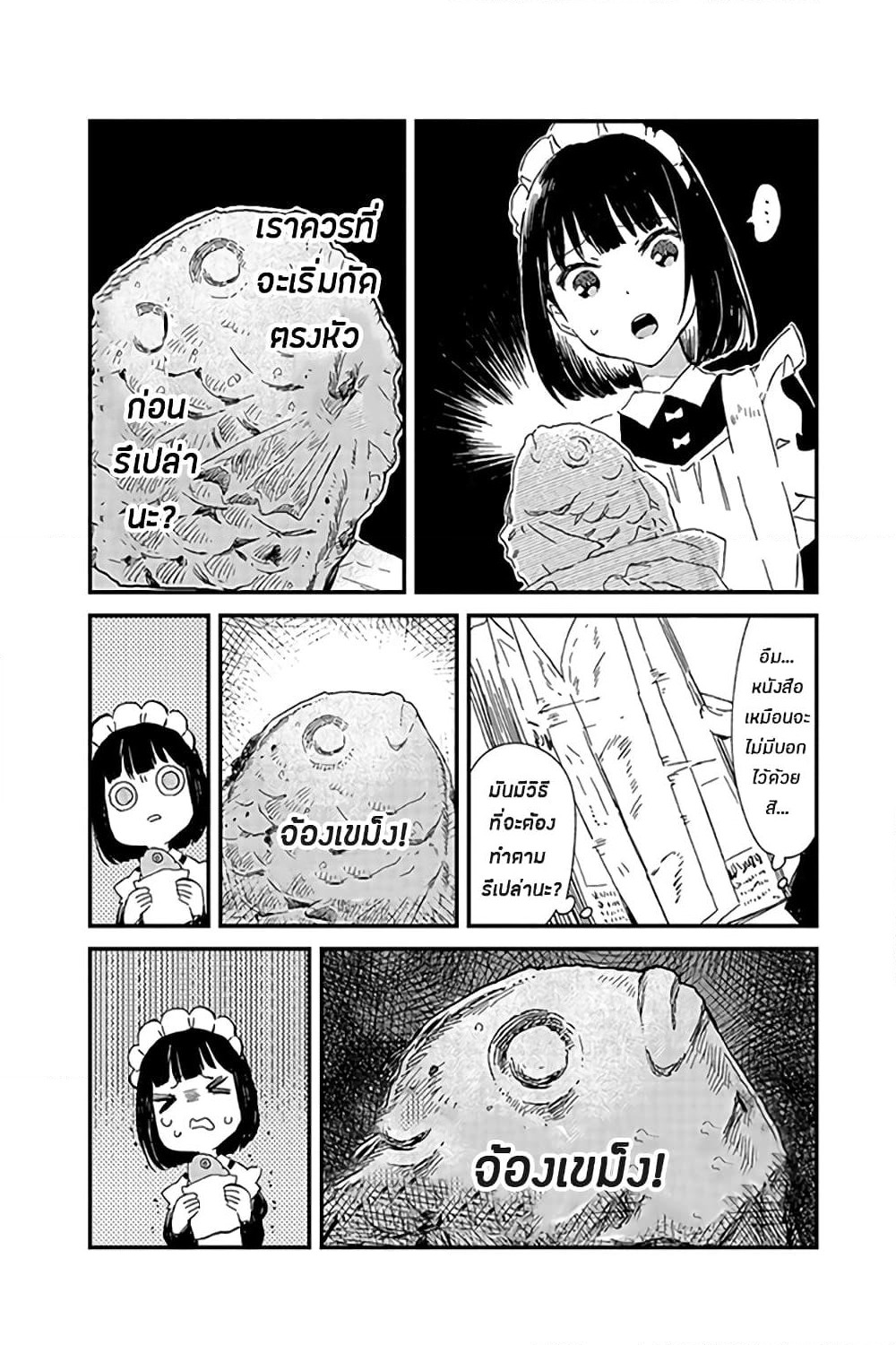 Maid-san wa Taberu Dake page 10