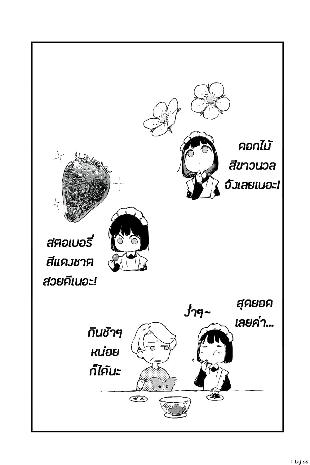 Maid-san wa Taberu Dake page 2