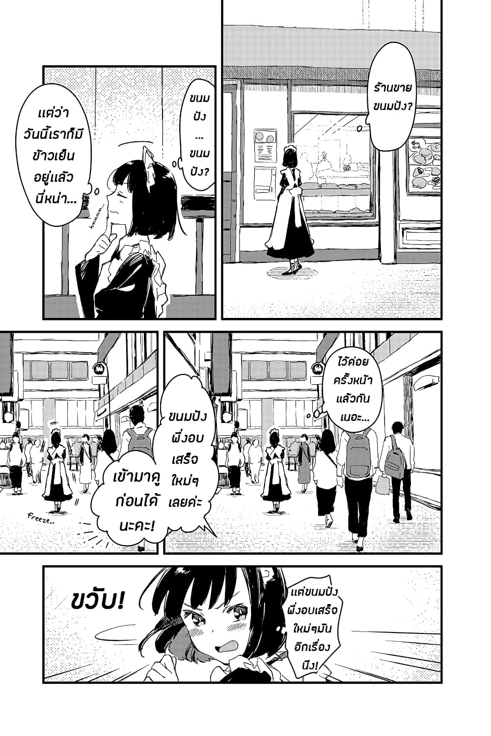 Maid-san wa Taberu Dake page 1