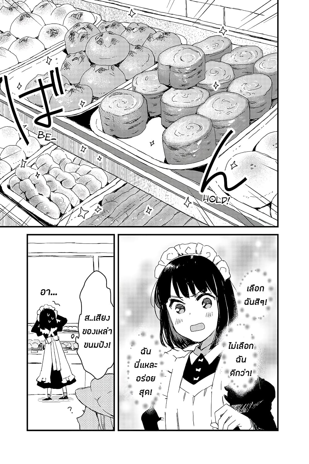 Maid-san wa Taberu Dake page 3