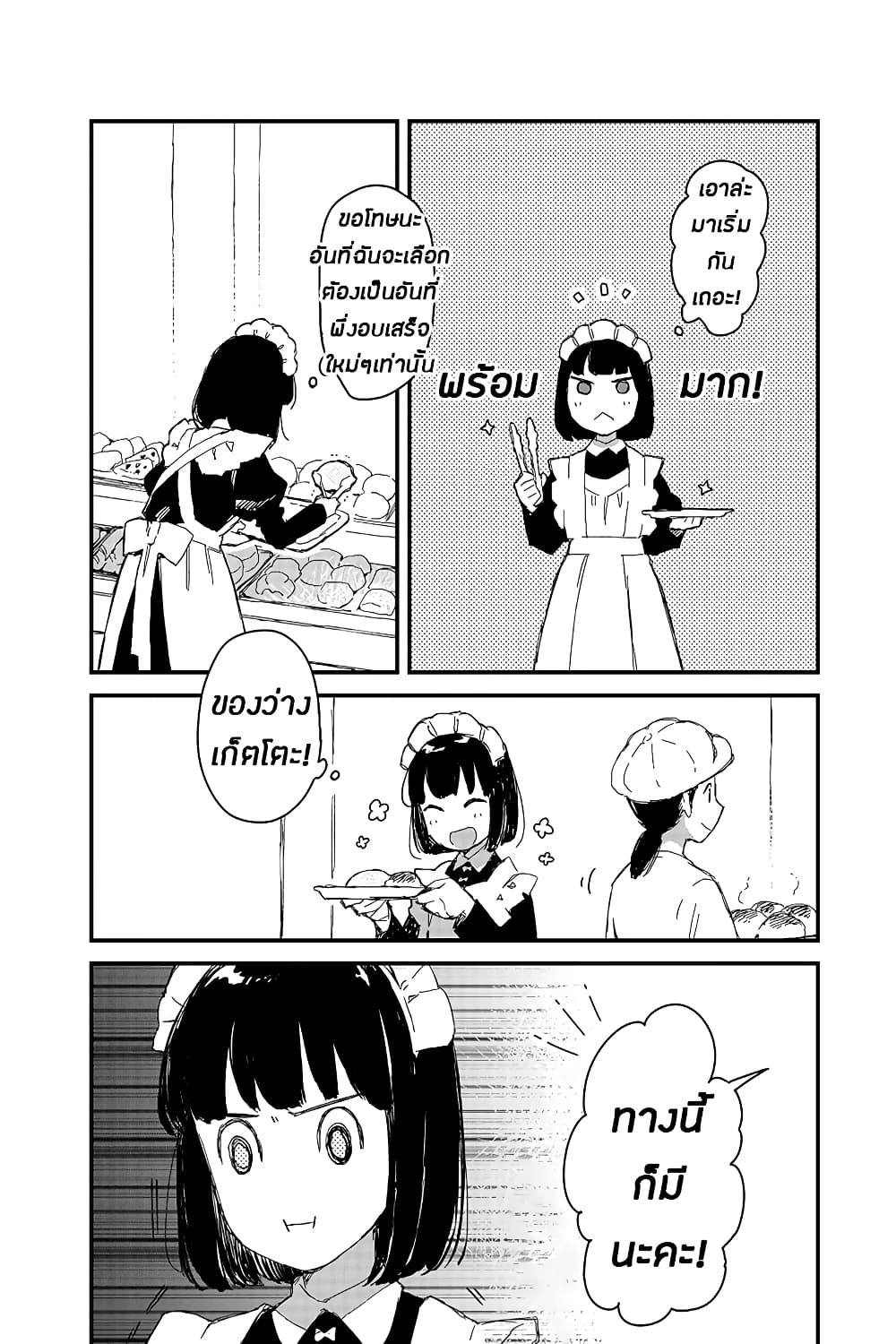 Maid-san wa Taberu Dake page 4