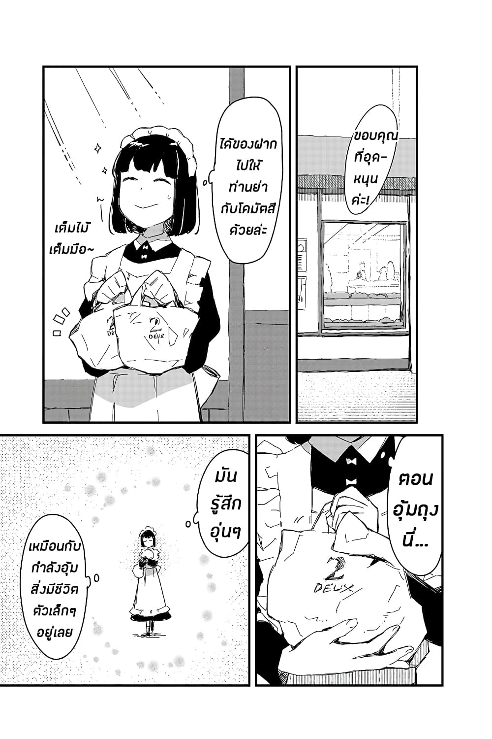 Maid-san wa Taberu Dake page 5