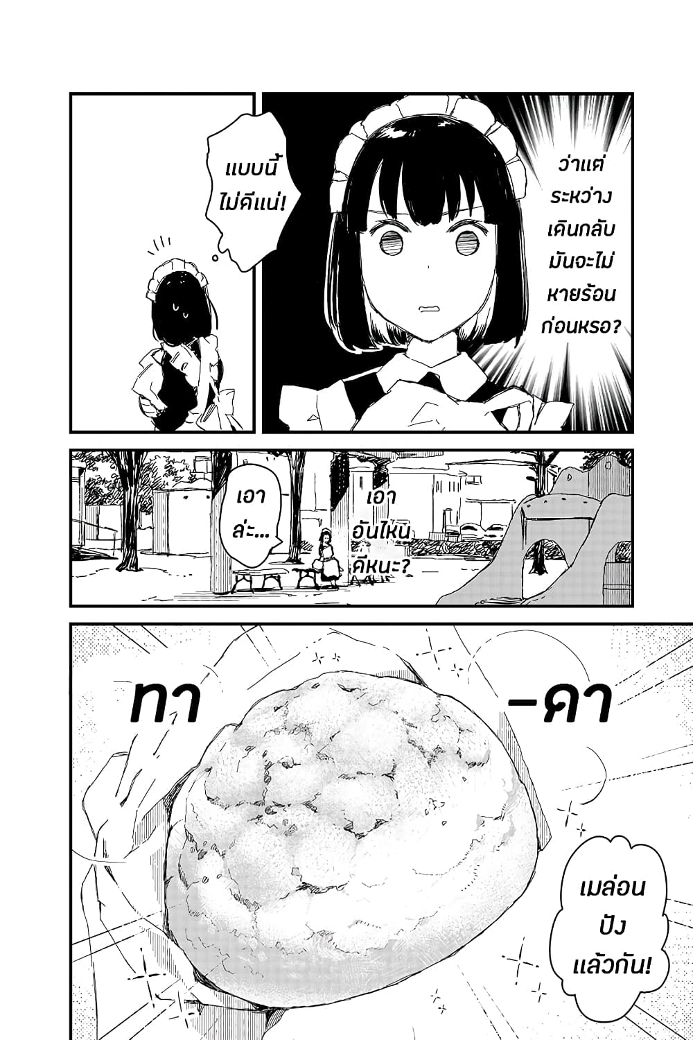 Maid-san wa Taberu Dake page 6