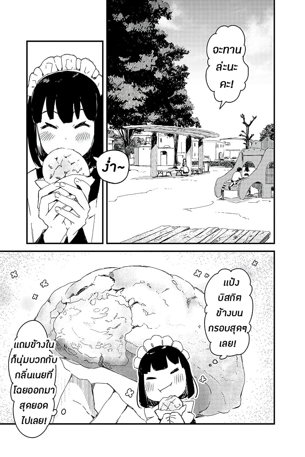 Maid-san wa Taberu Dake page 7