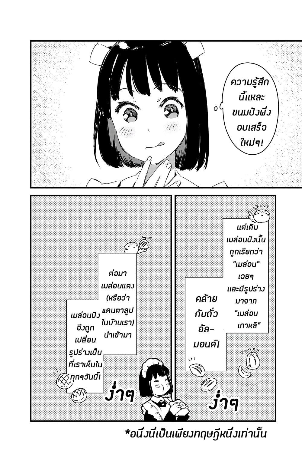 Maid-san wa Taberu Dake page 8
