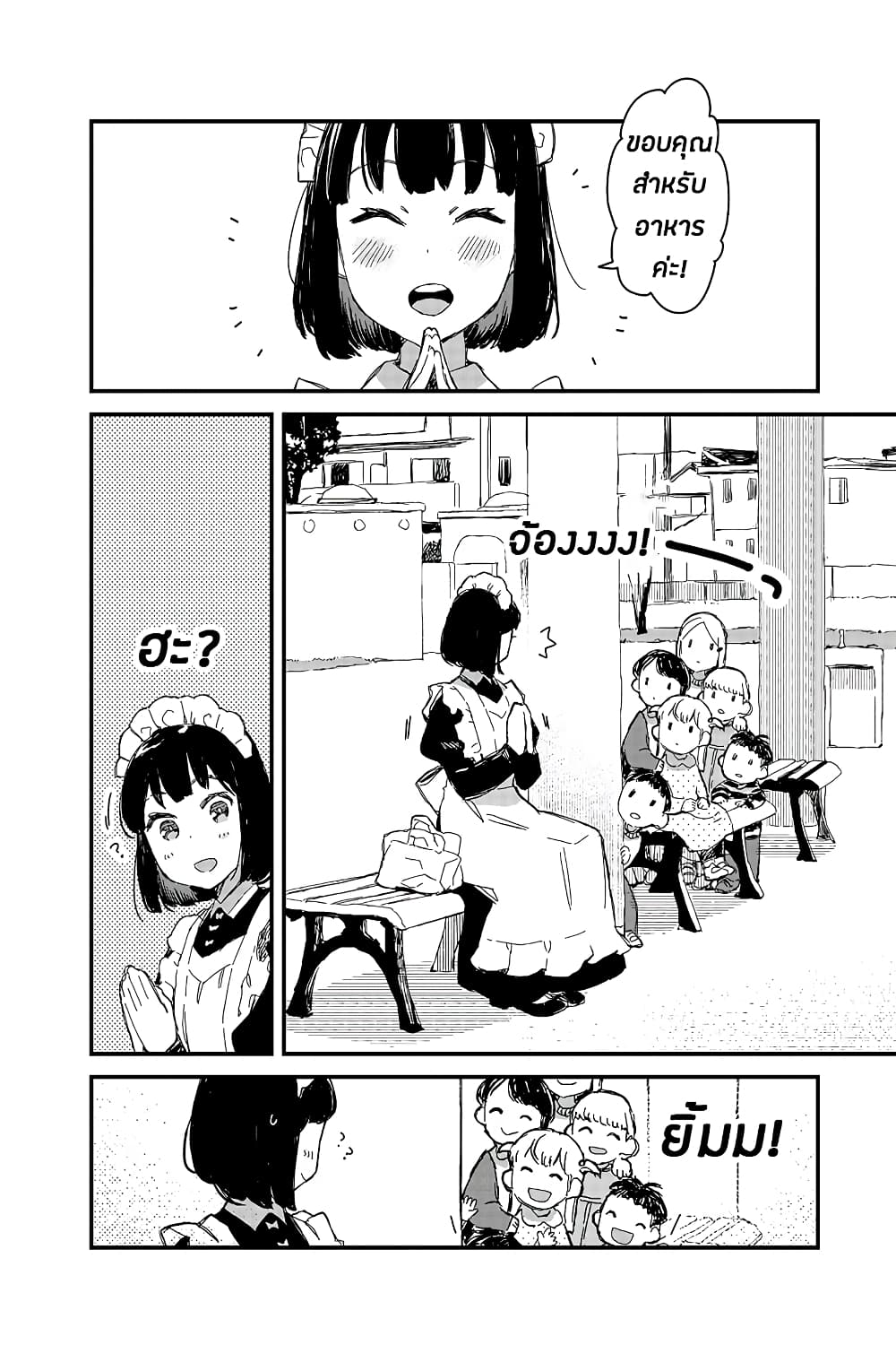 Maid-san wa Taberu Dake page 10