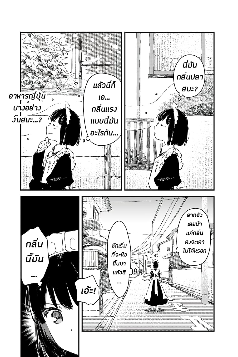 Maid-san wa Taberu Dake page 3