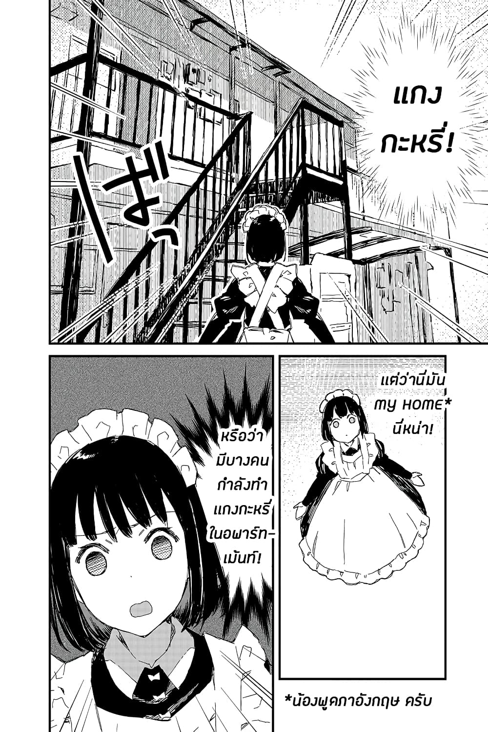 Maid-san wa Taberu Dake page 4