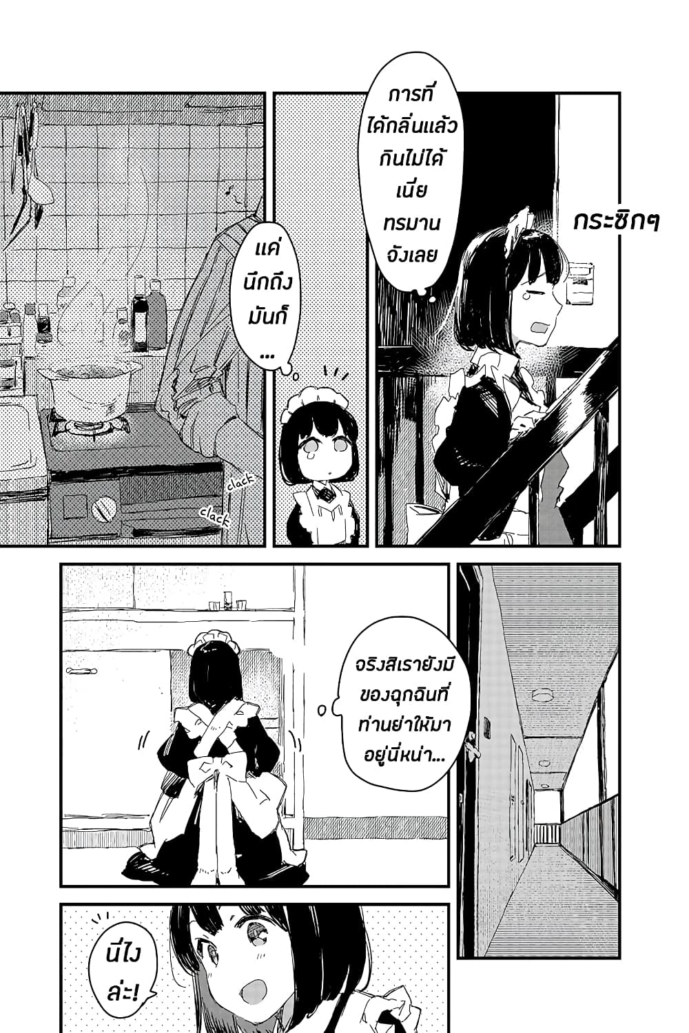 Maid-san wa Taberu Dake page 5