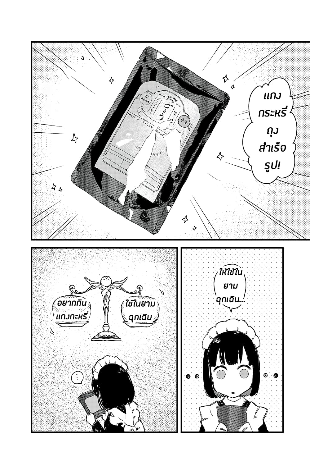 Maid-san wa Taberu Dake page 6