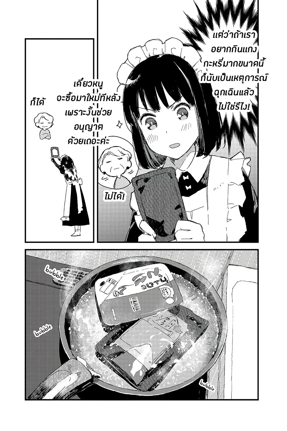 Maid-san wa Taberu Dake page 7