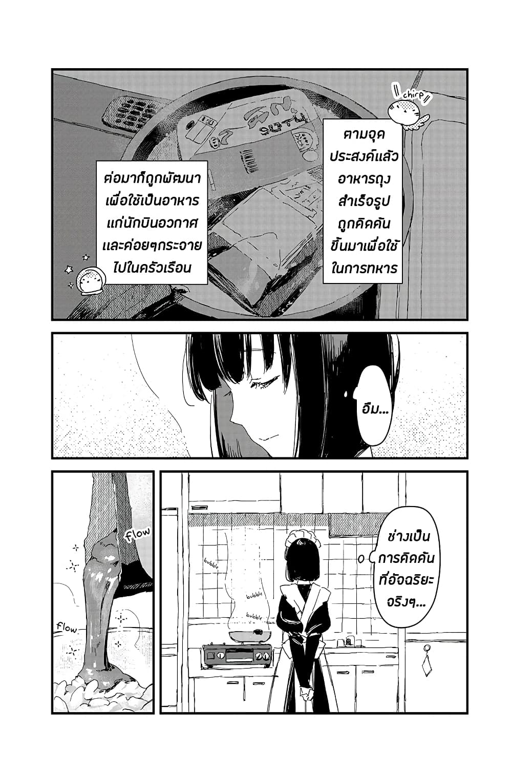 Maid-san wa Taberu Dake page 8
