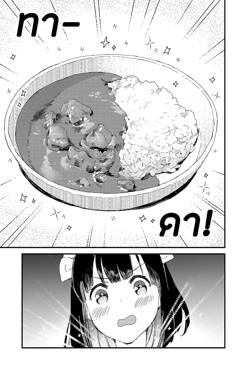 Maid-san wa Taberu Dake page 9