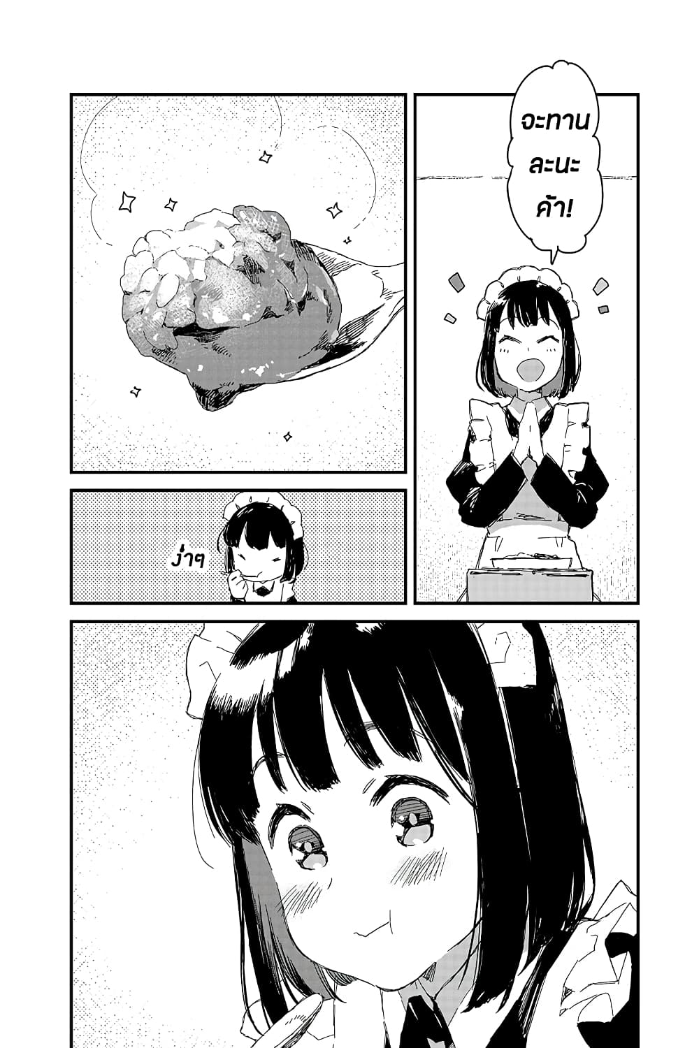 Maid-san wa Taberu Dake page 10