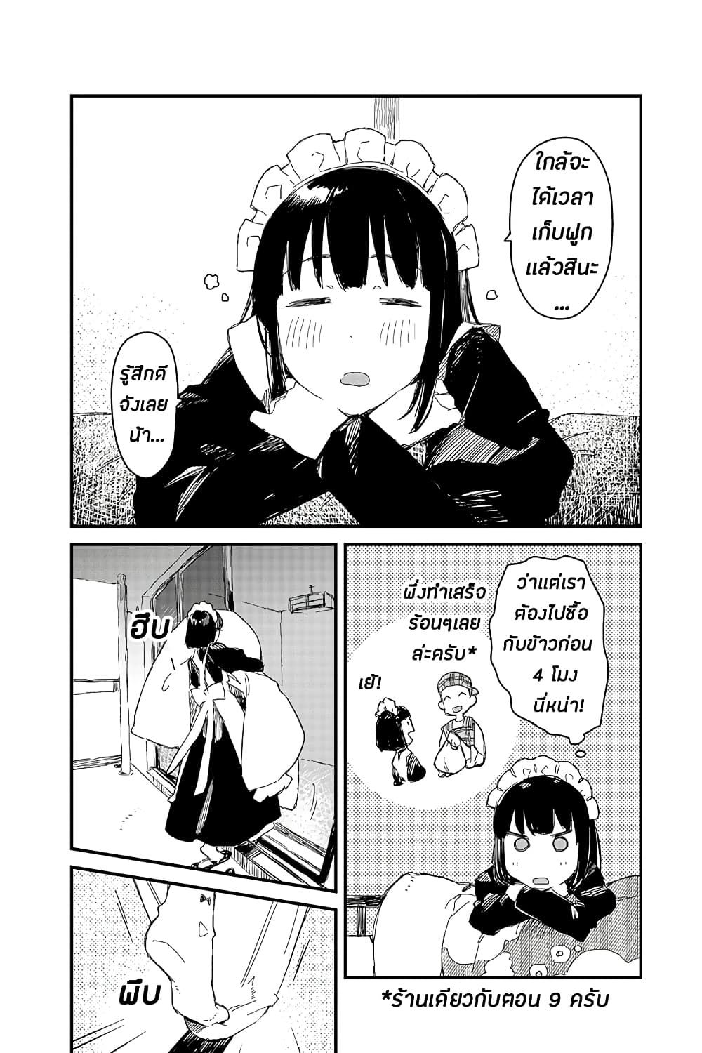 Maid-san wa Taberu Dake page 2
