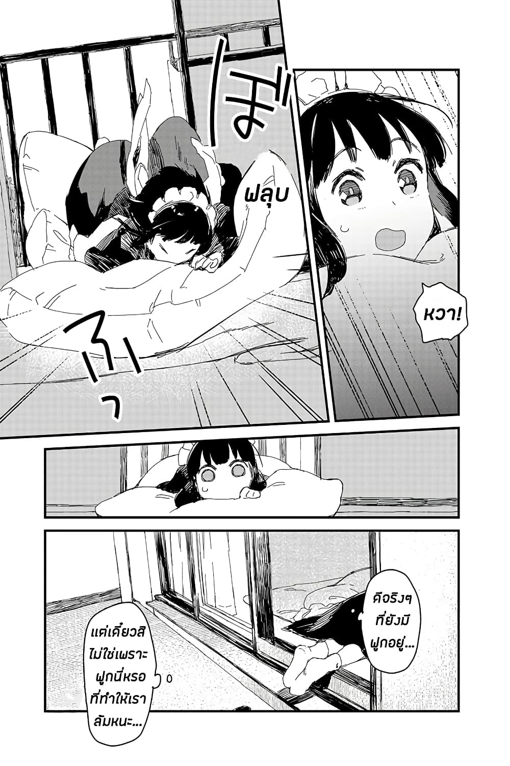 Maid-san wa Taberu Dake page 3