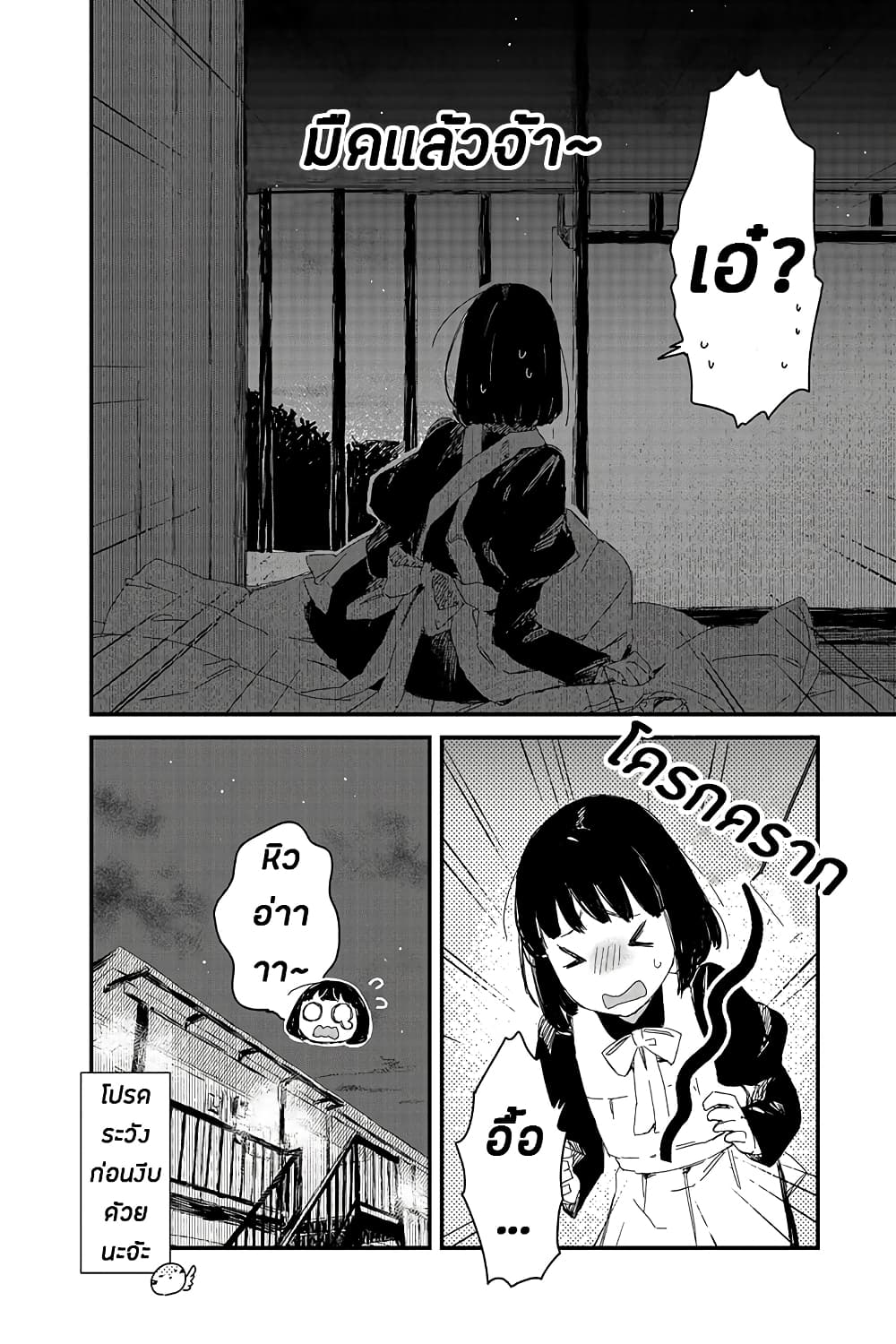 Maid-san wa Taberu Dake page 6