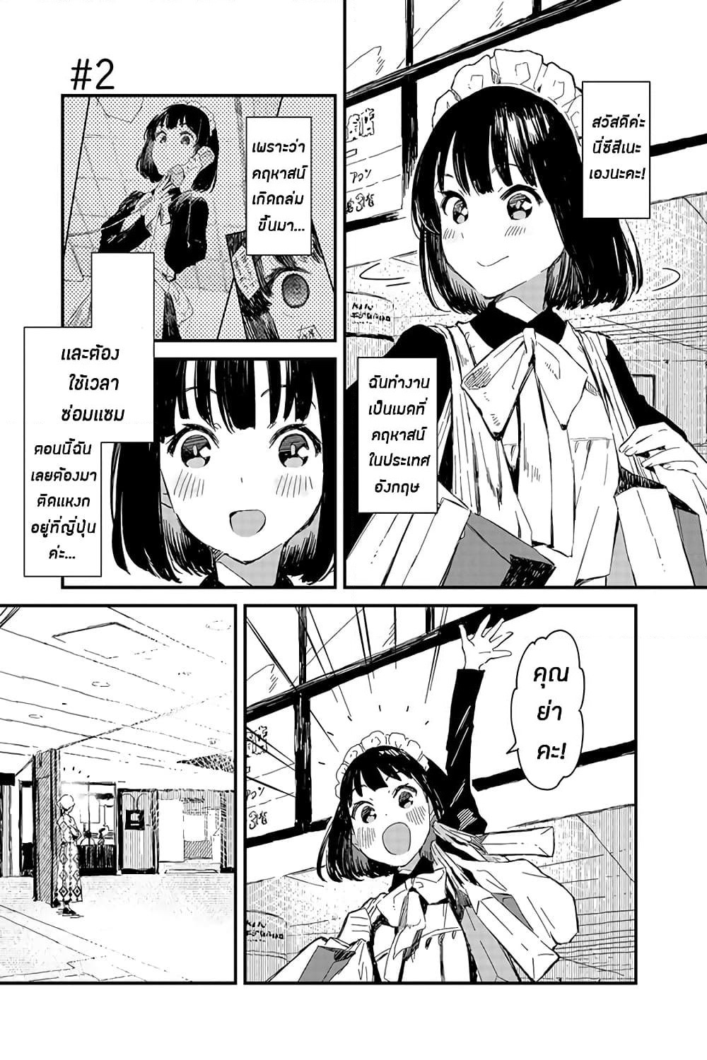 Maid-san wa Taberu Dake page 1
