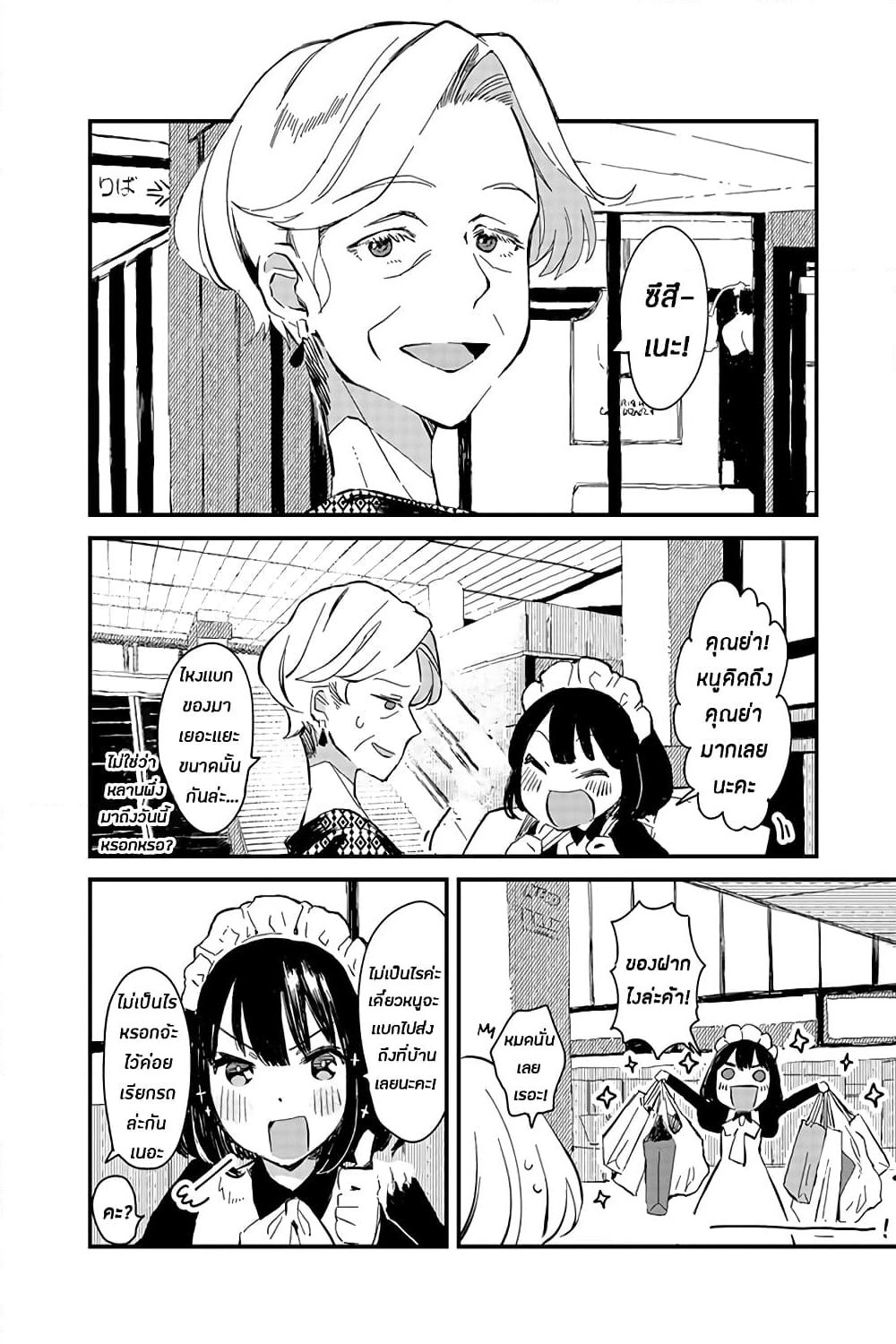 Maid-san wa Taberu Dake page 2